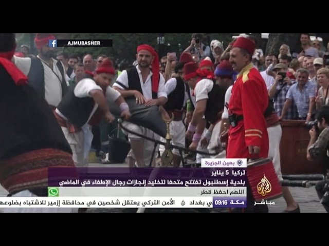 بعين الجزيرة - بلدية إسطنبول تفتتح متحفا لتخليد إنجازات رجال الإطفاء في الماضي