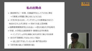 北村友人「国際教育開発研究の面白さと難しさ」ー高校生のための東京大学オープンキャンパス2015 模擬講義