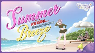 【Cover】Summer Breeze - หน้าร้อน(มีสองความหมาย)「 Vivian V. 」