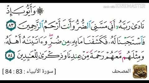 سوره الانبياء آيه 82 الشيخ المنشاوي