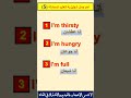 للمبتدئين جمل هامة لتعليم المحادثة 5 