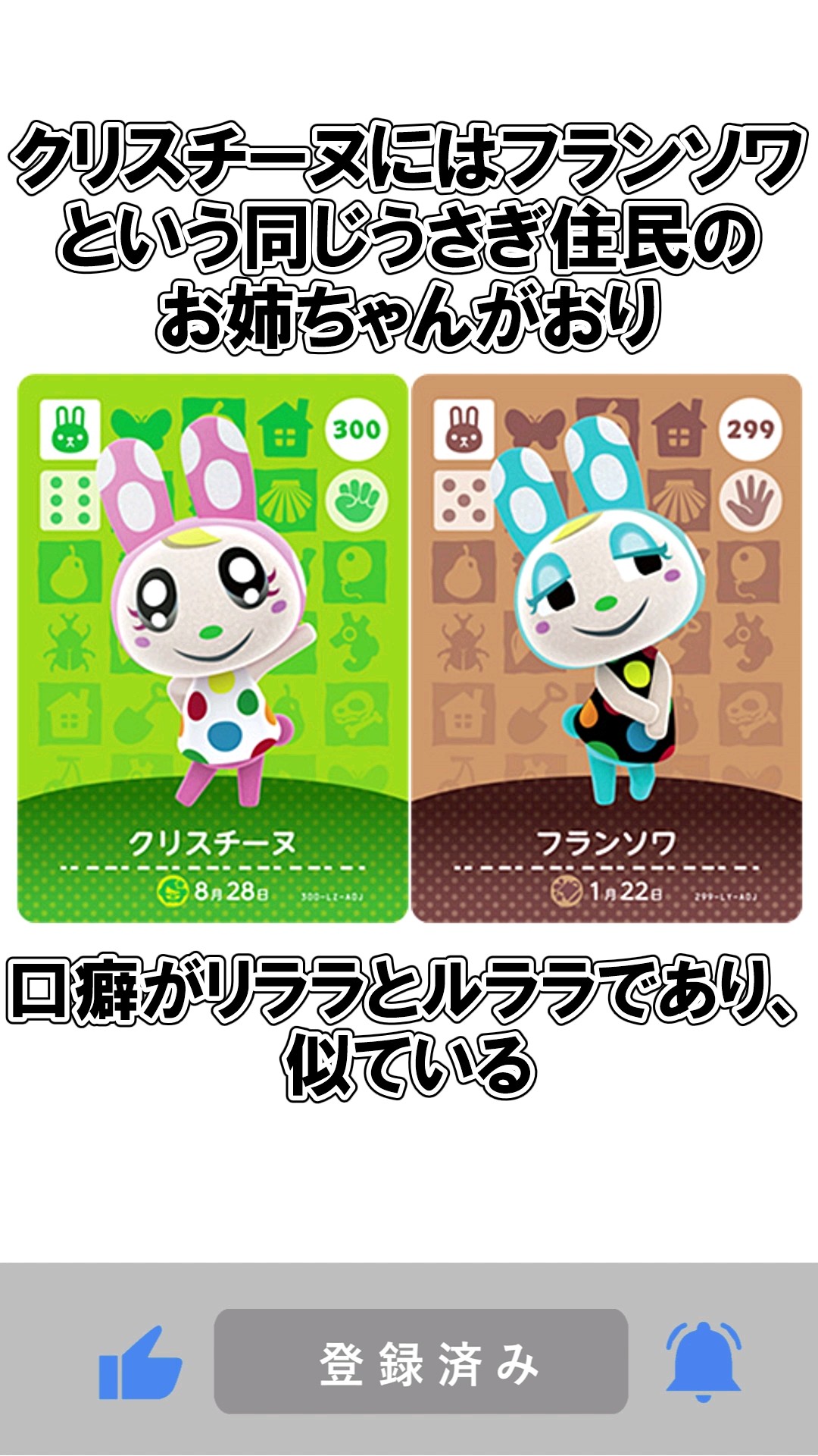 Surprising trivia about Christine and François #AnimalCrossing