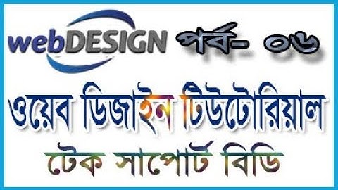 basic web design tutorial  part 6 | web design tutorial for beginners | How to learn web design