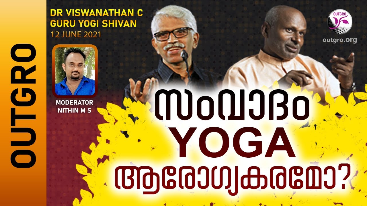 സംവാദം: യോഗ ആരോഗ്യകരമോ? | Yoga Debate - Dr Viswanathan C vs Guru Yogi Shivan | Outgro