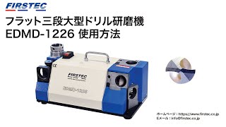 名機FTフルティルトDECENDANT4 26.0-26.5cm 初中級向け 大型フラット三段ドリル研磨機 – 株式会社ファーステック