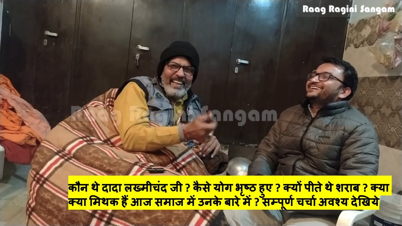 कौन थे दादा लख्मीचंद ? | Raag Ragini Sangam | Suresh Rohila | Sudhir Gaur