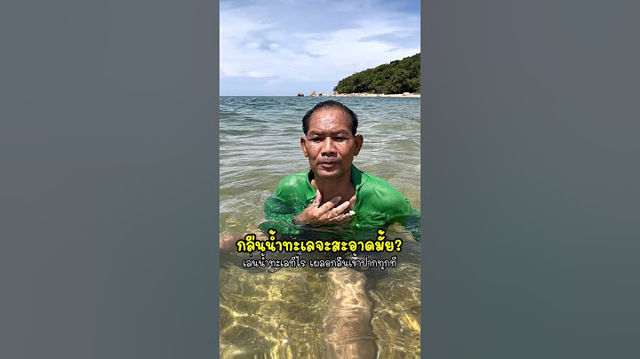 กลืนน้ำทะเลเป็นอะไรมั้ย? #shorts