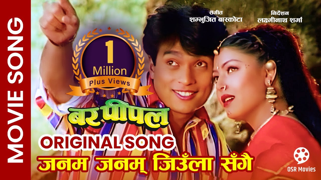 Janam Janam Jiula Sangai  Shree Krishna Shrestha Pooja Chand  BAR PIPAL Nepali Movie Song