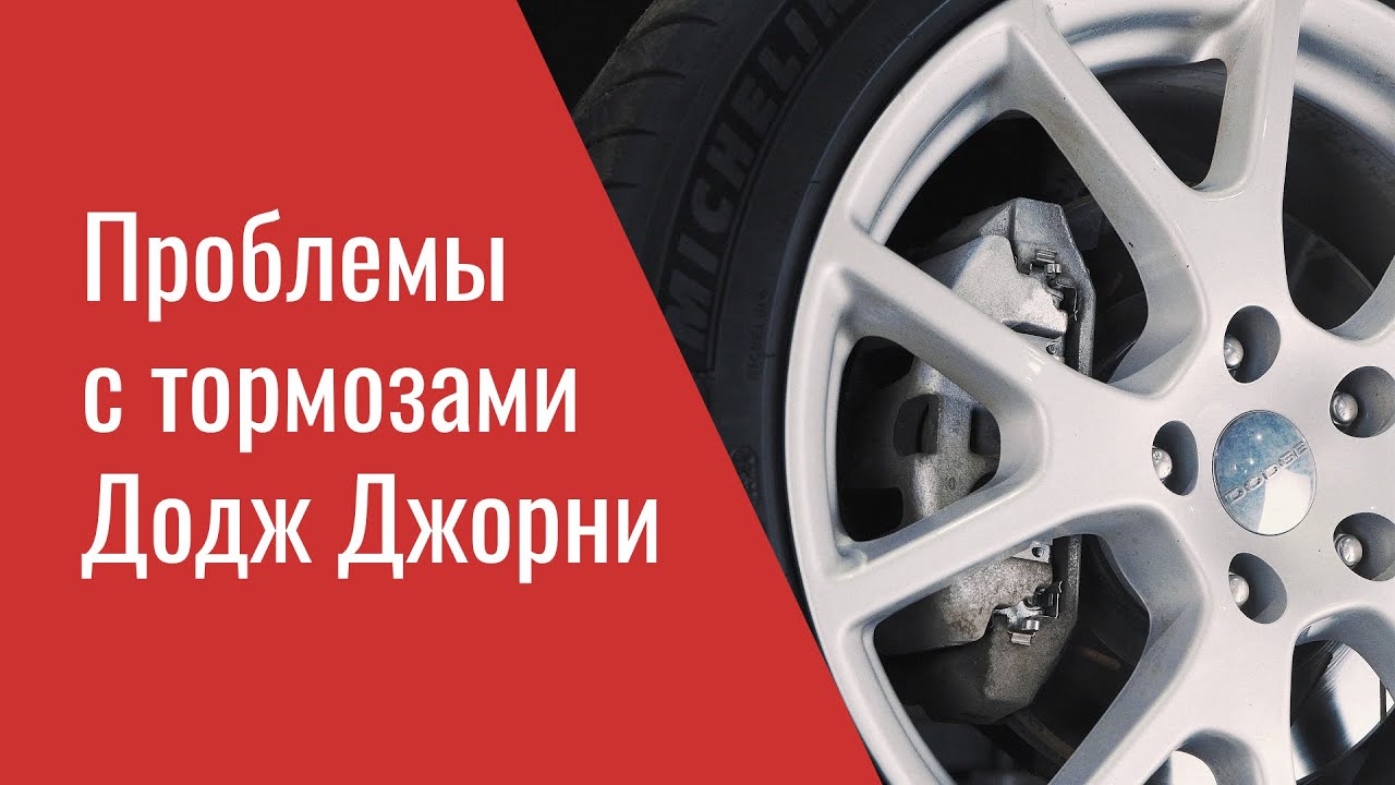 Додж дюранго ремонт