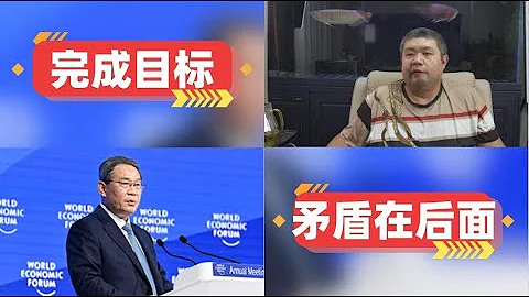 [天天硬事4270期]——01 中国国家统计局称2023年全年国内生产总值比上年增长5.2%，中国完成了经济增长目标就能获得亚非拉信任 02 中国李强在世界经济论坛称新增歧视性贸易措施年均超5400项 - 天天要闻