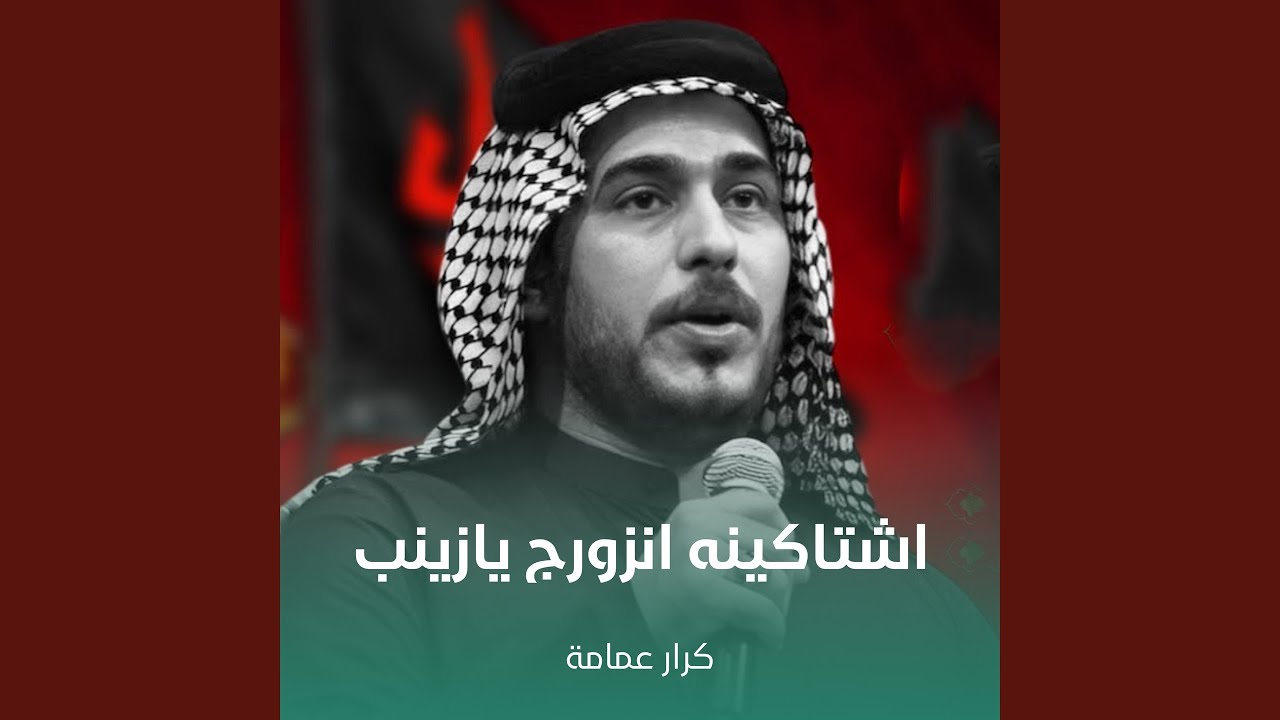 اشتاكينه انزورج يازينب