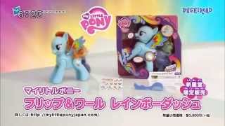 Japanese My Little Pony Fim Toy Commercial 4