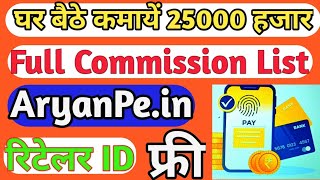 AryanPe Full Commission List  |Aryanpe.in Commission |Aryan Pay|Micro atm |Abhaype|Technical Rajesh screenshot 1