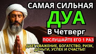 картинка: 💝 САМАЯ СИЛЬНАЯ Дуа в четверг Все желания сбываются! #дуа 🤲