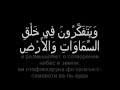 Сура 3 "Али Имран", аяты 190-200