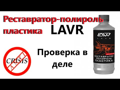 Полироль реставратор фар lavr