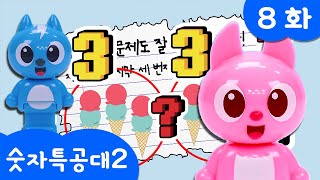 [미니특공대:숫자특공대X플레이런TV] 시즌2 EP8-황금 계산기를 찾아라!