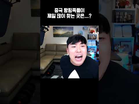 <strong>중국</strong> 탕핑족들이 <strong>제일</strong> 많이 가는 도시는...?