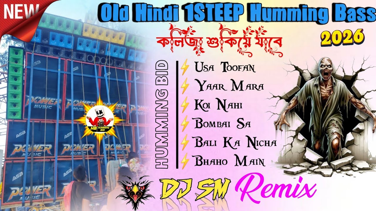Hindi Song Long Humming Dj 2026 ||  Hindi Humming Dance Mix 💫 Dj Sm Remix ✨ Dj Susovan Remix !!