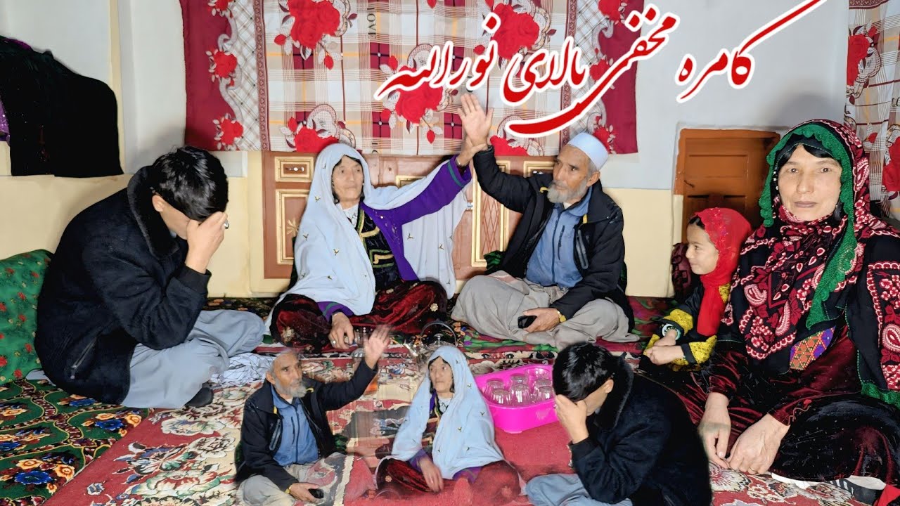 جالب ترین کامره مخفی فامیل بالای نورالله که موفق نشدن..