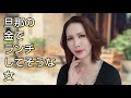 旦那の金でママ友とランチしてそうな女