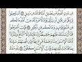 سورة الشورى الصفحة 488 الشيخ محمد صديق المنشاوي 