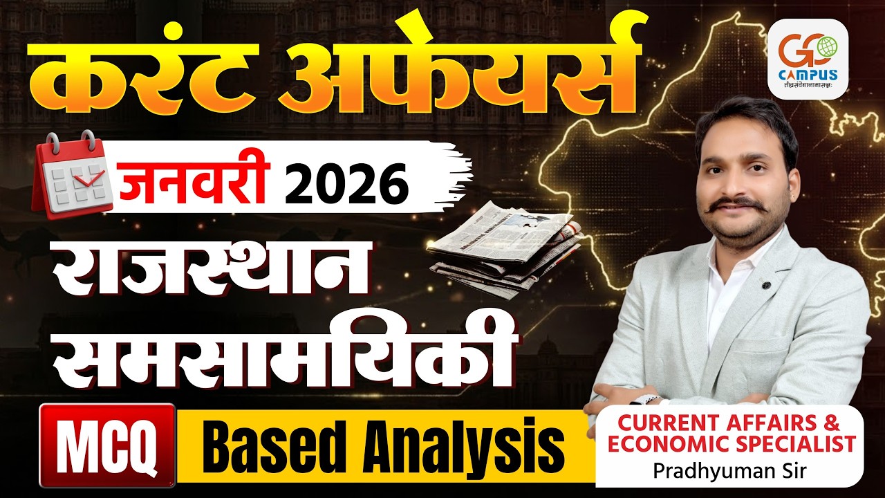 Rajasthan Current Affairs January 2026 | MCQ Based Analysis | For All Competitive Exams | GC Campus