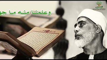 دعاء ختم القرآن الكريم كاملا القارئ/الشيخ محمود خليل الحصري رحمة الله عليه" Mahmoud Khalil Al-Hosary