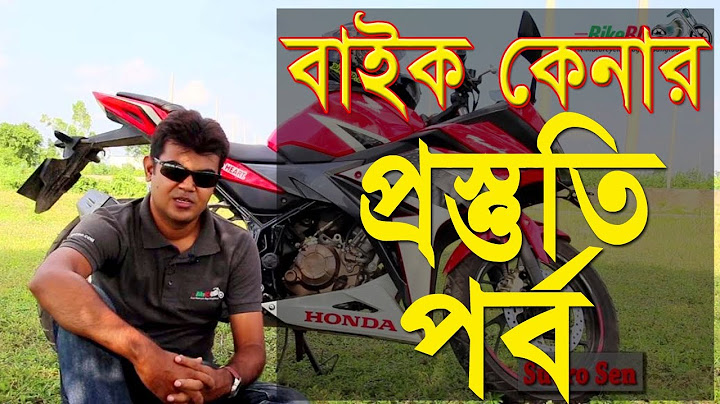 ✔✔বাইক কেনার আগে যে সব বিষয়ে আপনার মনোযোগ দেয়া উচিত✔✔মোটরসাইকেল কেনার আগে যে সব বিষয় আপনার জানা উচিত