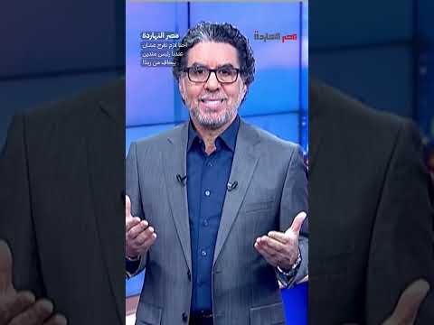 احنا لازم نفرح عشان عندنا رئيس متدين بيخاف من ربنا Shorts Shorts