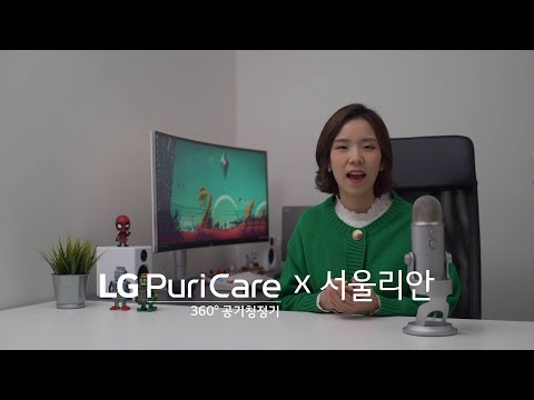 LG 퓨리케어 공기청정기 X 서울리안 - 공기청정기 사용 후기