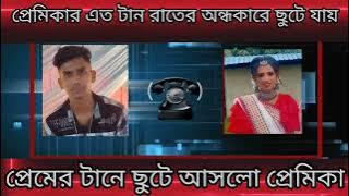 new phone alap | love story phone alap | new audio call | girl friend phone alap | love story,