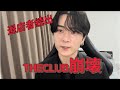 【ノーカット】ローランドさんのお店THECLUBのホストが現在の心境について語る