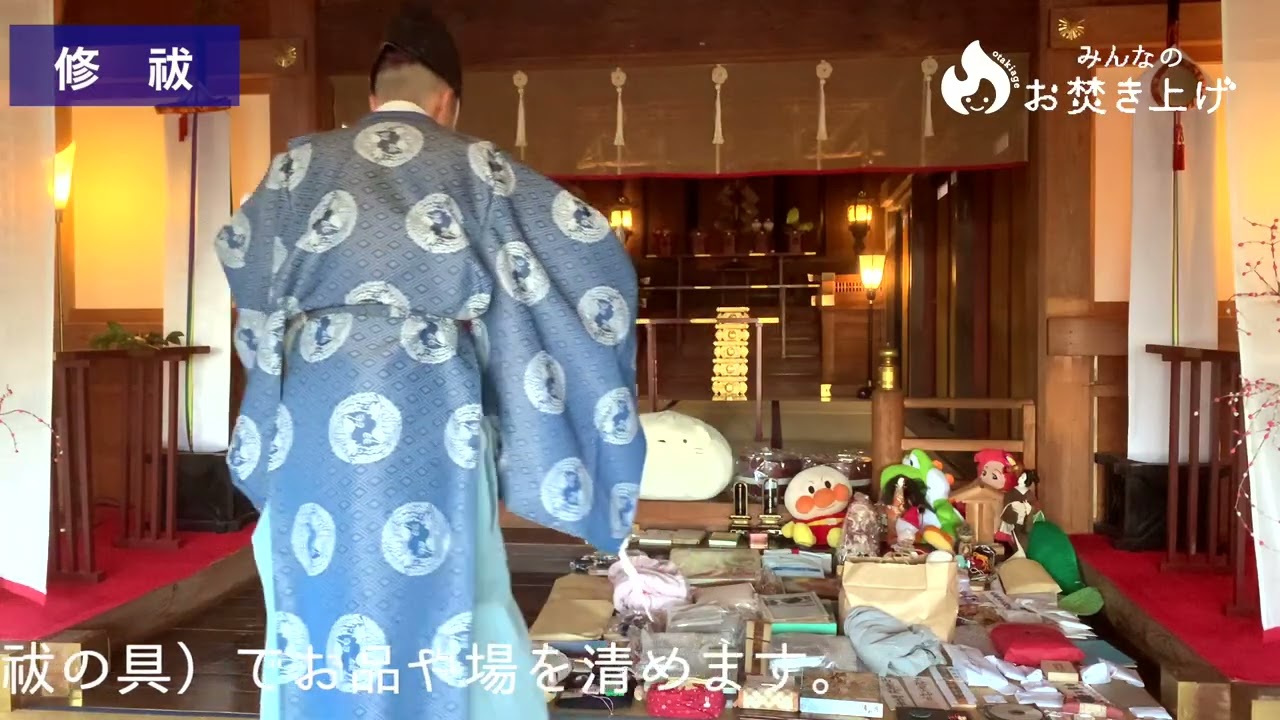 第311回お焚き上げの儀｜お守り・人形供養・写真供養は、詰めて送るだけの「みんなのお焚き上げ」