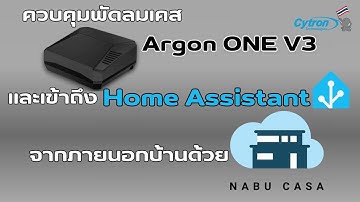 Home Assistant 2024 (EP.3)เข้าถึง Home Assistant จากภายนอกบ้านด้วย NABU CASA