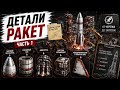 Factorio All The Overhaul #45 | Детали ракет ч 1