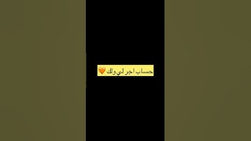 تكملة سورة البقره #قران_كريم #ياسر_الدوسري حساب اجر لي ولك اكتب شئ تؤجر عليه