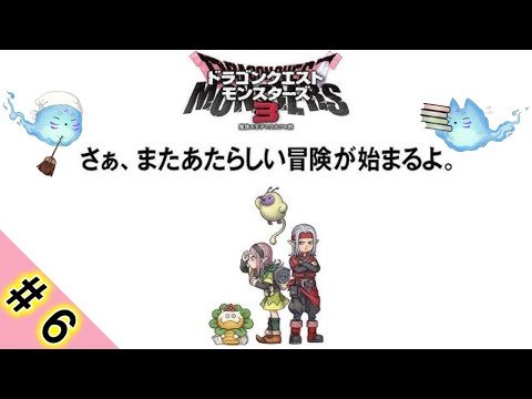 【DQM3】完全初見！『ドラゴンクエストモンスターズ3 魔族の王子とエルフの旅』【玉藻さくら/個人Vtuber】