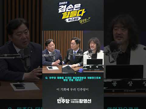 황명선 의원이 생각하는 영입인재의 기준!!