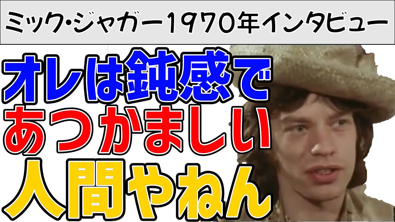 Mick Jagger: 1970 Interview on Media, Show Business, and Politics