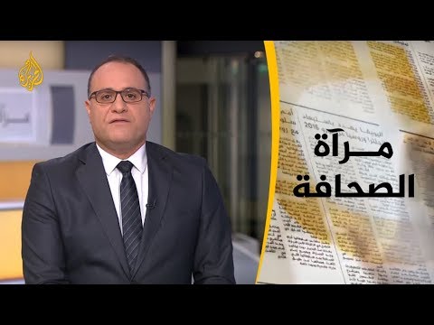📰 مرآة الصحافة الثانية 31/12/2018