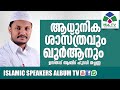      abid hudawi thachanna malayalam islamic speech