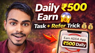 🤑Earn ADDA App से रोज पैसे कैसे कमाएं? Task + Captcha + Refer Income Full Guide 💸🔥 screenshot 3