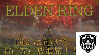 【死】マリケス、死のルーンを回収せよ。ＤＬＣに向けてのキャラ作り。【エルデン／魔術／攻略】エルデンリング＃エルデンリング＃エルデンリング初心者＃エルデンリング攻略＃エルデンリング