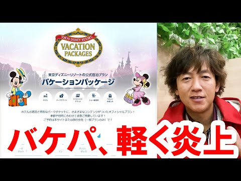 感想 バケーションパッケージ また不手際 2019 12 Youtube