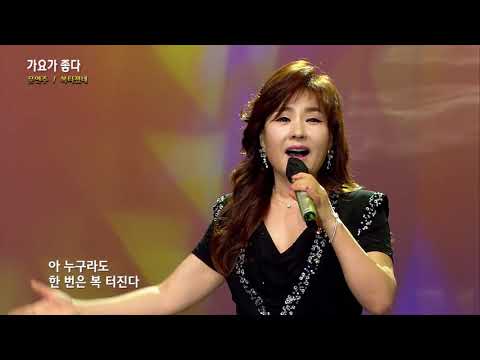 가수 문연주 복터졌네 가요가좋다 429회