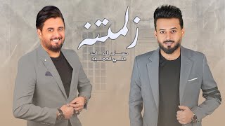 حسام الماجد & علي الحميد - زلمتنه (حصرياً) | 2022 | (Hussam Almajad - Ali Alhmed - zlmh   ​(Exclusiv