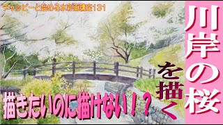 Watercolor painting tutorial for beginners with Chappy 131 