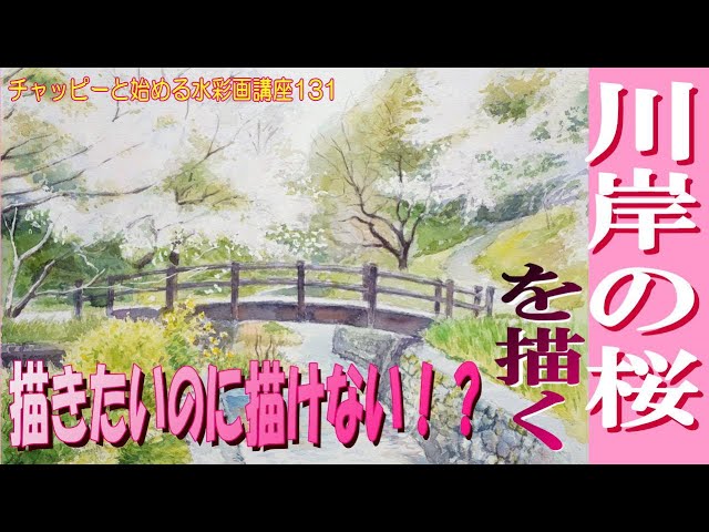 Watercolor painting tutorial for beginners with Chappy 131 