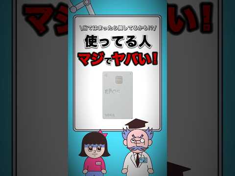 要注意！エポスカードの落とし穴3選#クレジットカード #クレカ #エポスカード #ヤバい #ポイ活 #節約術  #お得